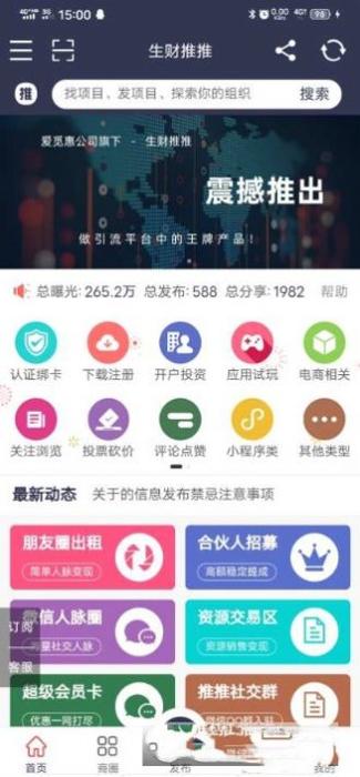 生财推推截图0
