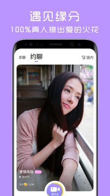聊视交友  v1.0.0
