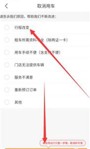 一嗨租车新版