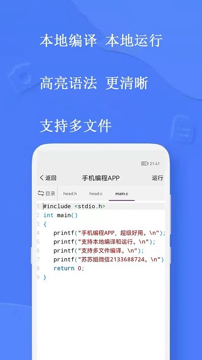 手机编程王APP安卓版  v4.5.1