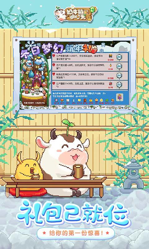 奶牛镇的小时光 v2.0.7