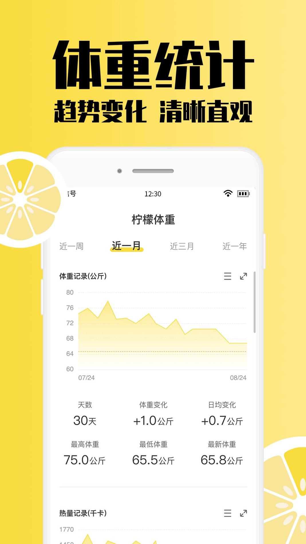 柠檬体重记录 v1.0.0