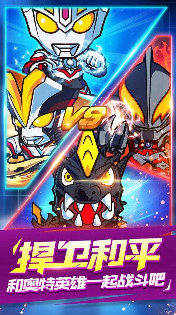 奥特曼奇迹再现手游官方版图片1