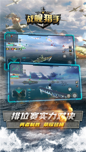 战舰猎手  v1.31.11