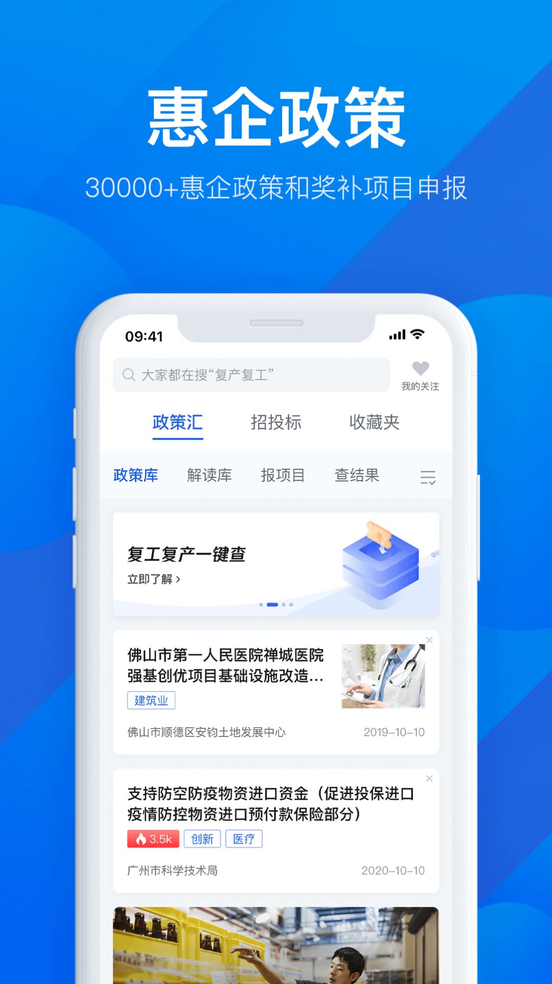 粤商通办理个体营业执照年审app官方下载  v4.3.3