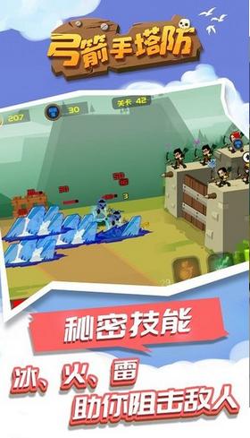 弓箭手塔防 v1.1.1