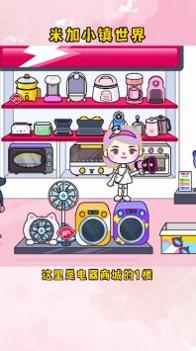 米加小镇世界电器城 v3.1.5