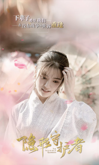 隐形守护者安卓版 v5.1.4