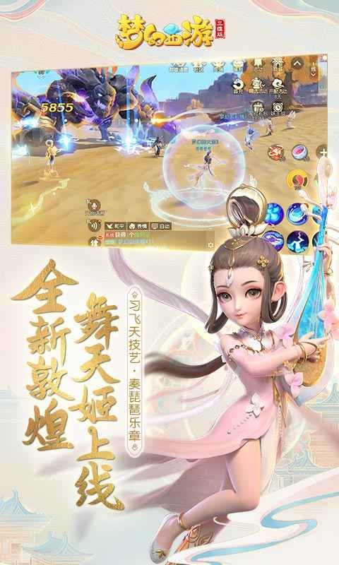 梦幻西游三维版海之馈赠  v2.10.3