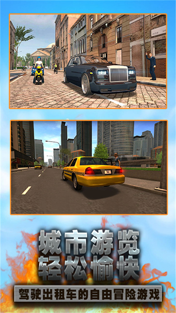 城市驾驶出租车  v3.3.22