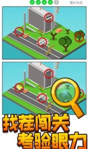 找茬王者秀 v1.0