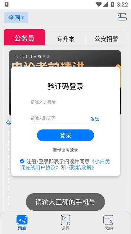小白优课APP客户端  v3.1.1