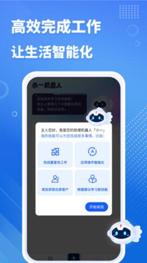 小一机器人截图2
