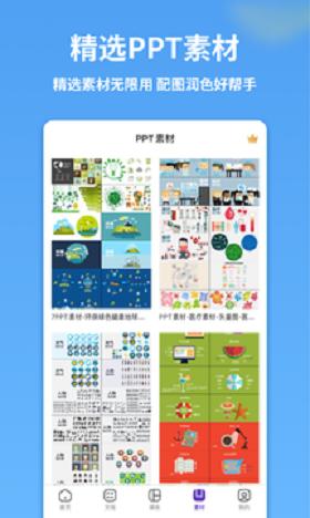 PPT模版制作 v3.20