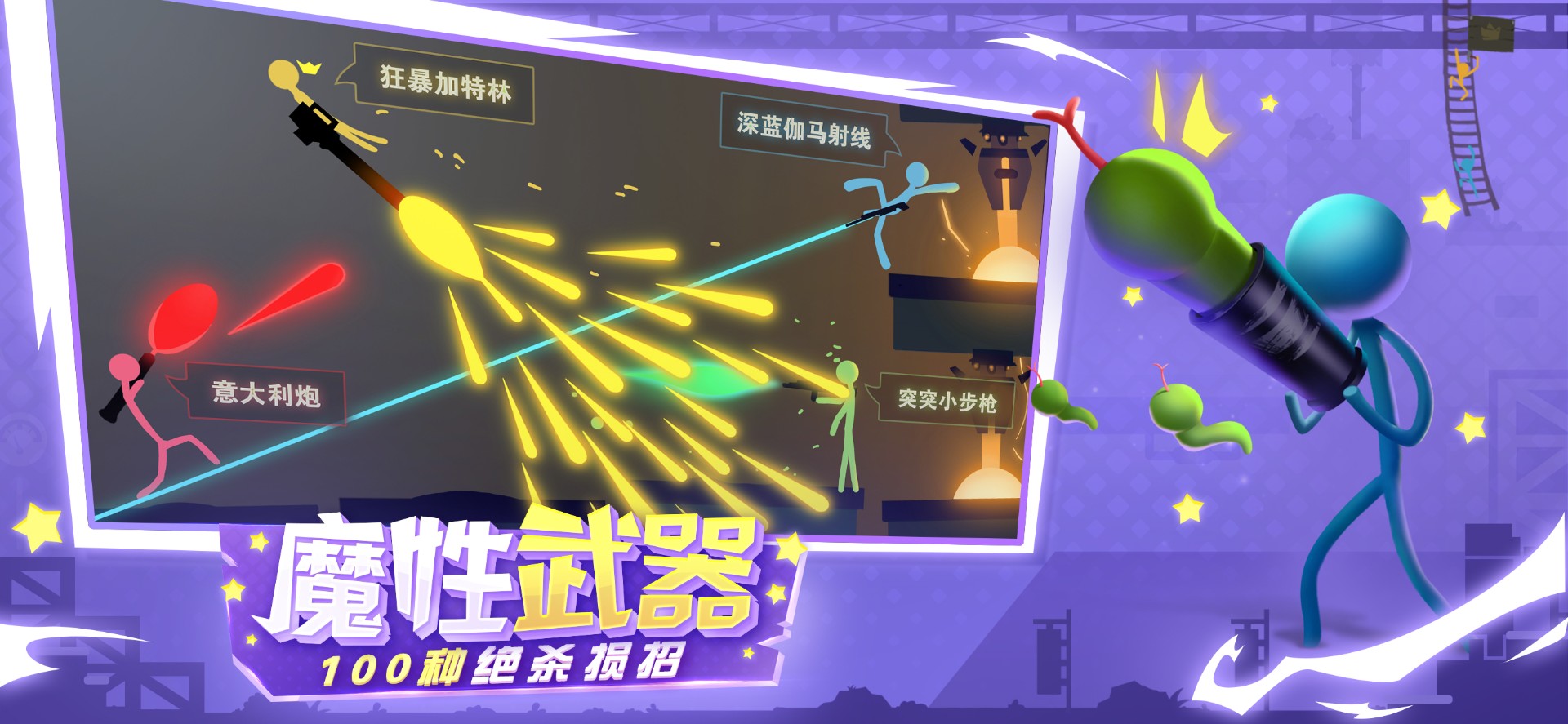 逗斗火柴人 v3.1.0