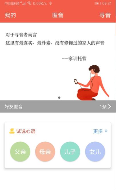 匿音软件 2020-07-09 17:03