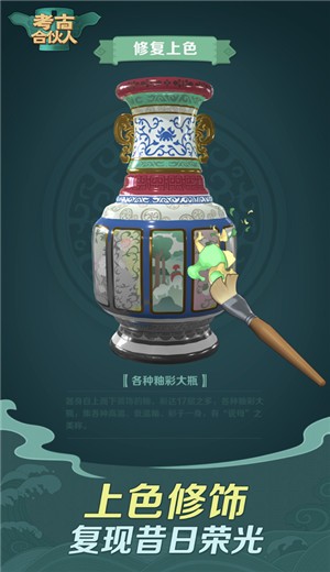 考古合伙人 v1.0.9