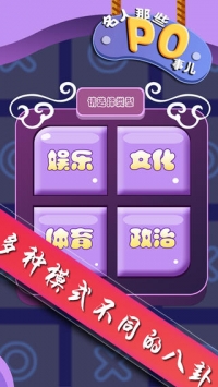 名人那些Po事儿 v2.5.5