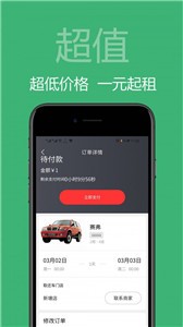 美美租车  v1.3.0
