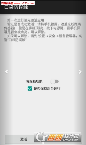 口袋防误触软件 版本:1.1