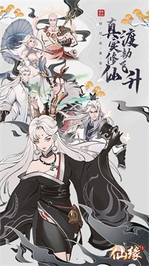 东方仙缘 需要支持安卓系统5.2以上