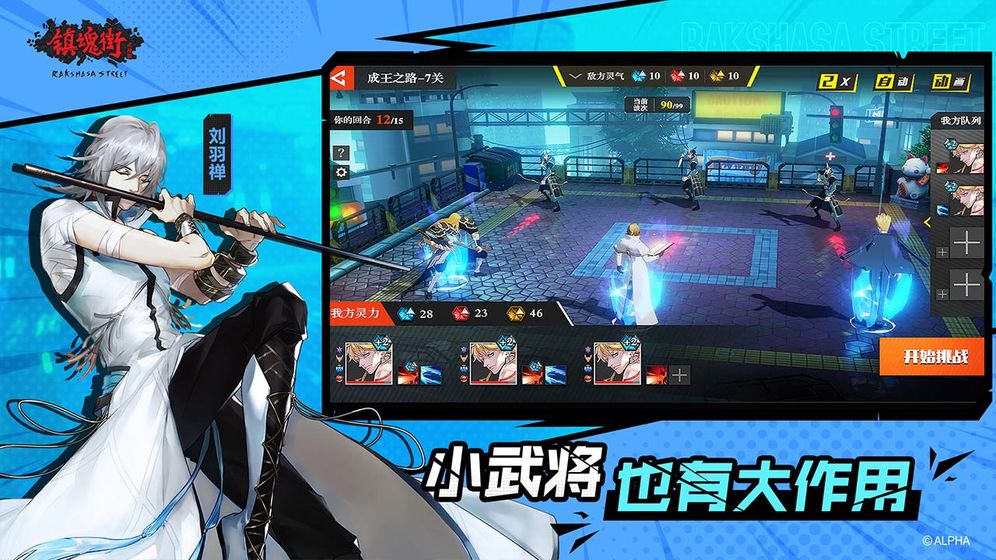 镇魂街武神躯游戏官方网站下载正式版  v5.3.1