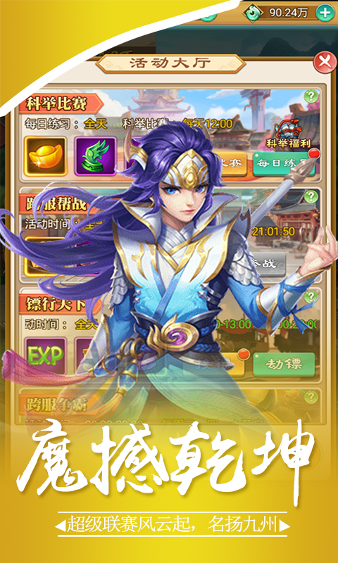 神魔传说-西游回合 v2000