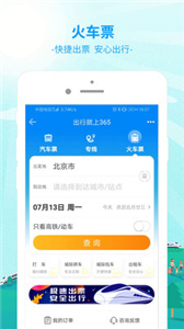 出行365  v6.2.9