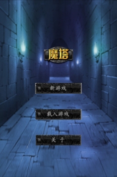 魔塔 v3.2.5