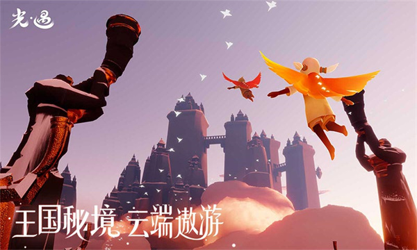 光遇九游版  v0.12.2