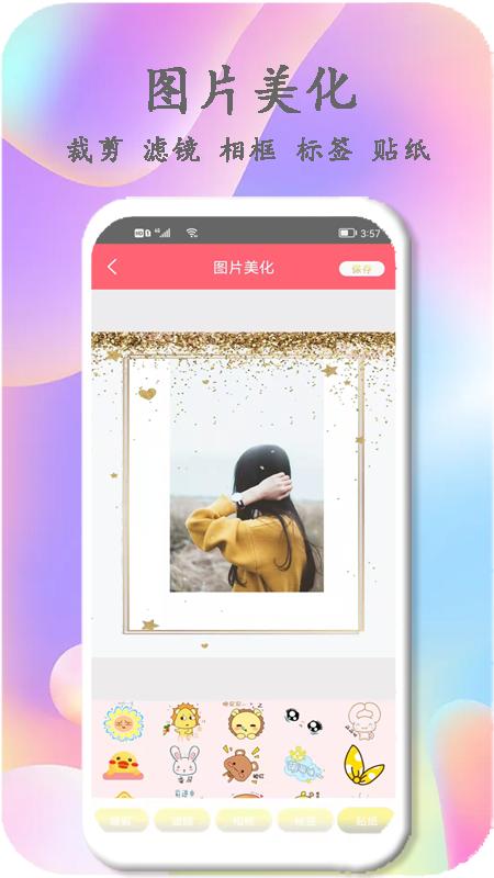 美时美刻美颜相机  v1.0.0