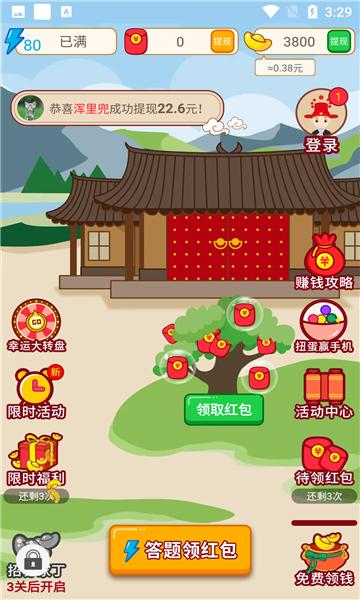 盼盼猜成语红包版  v1.2