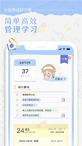 八点课程表官方版  v2.9.6
