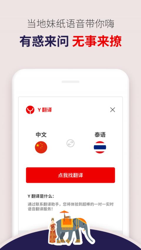 玩够泰国  v1.4.2