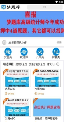 梦题库 v1.1.1