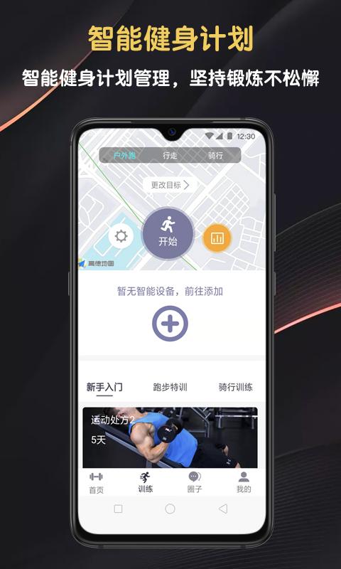 匠维运动 v2.0.5