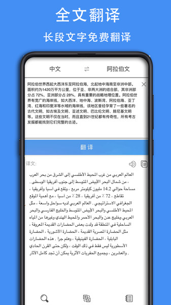 查查阿拉伯语词典APP手机版图片1