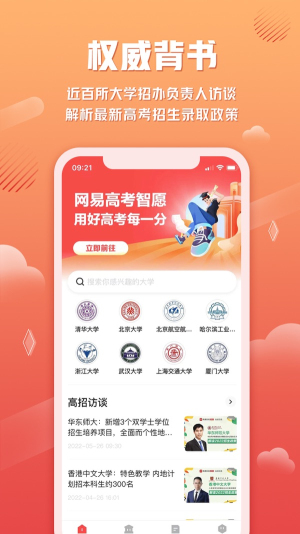 高考智愿 v2.0.2