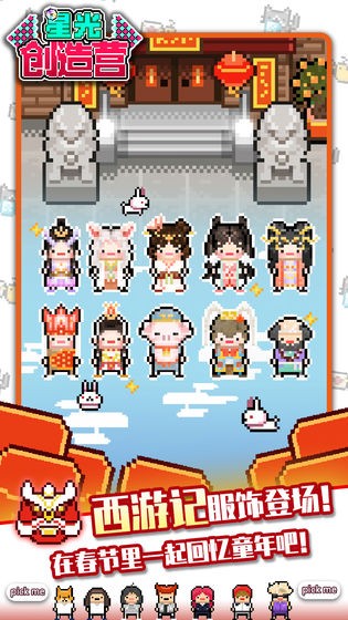 星光创造营新春版 v1.0.3