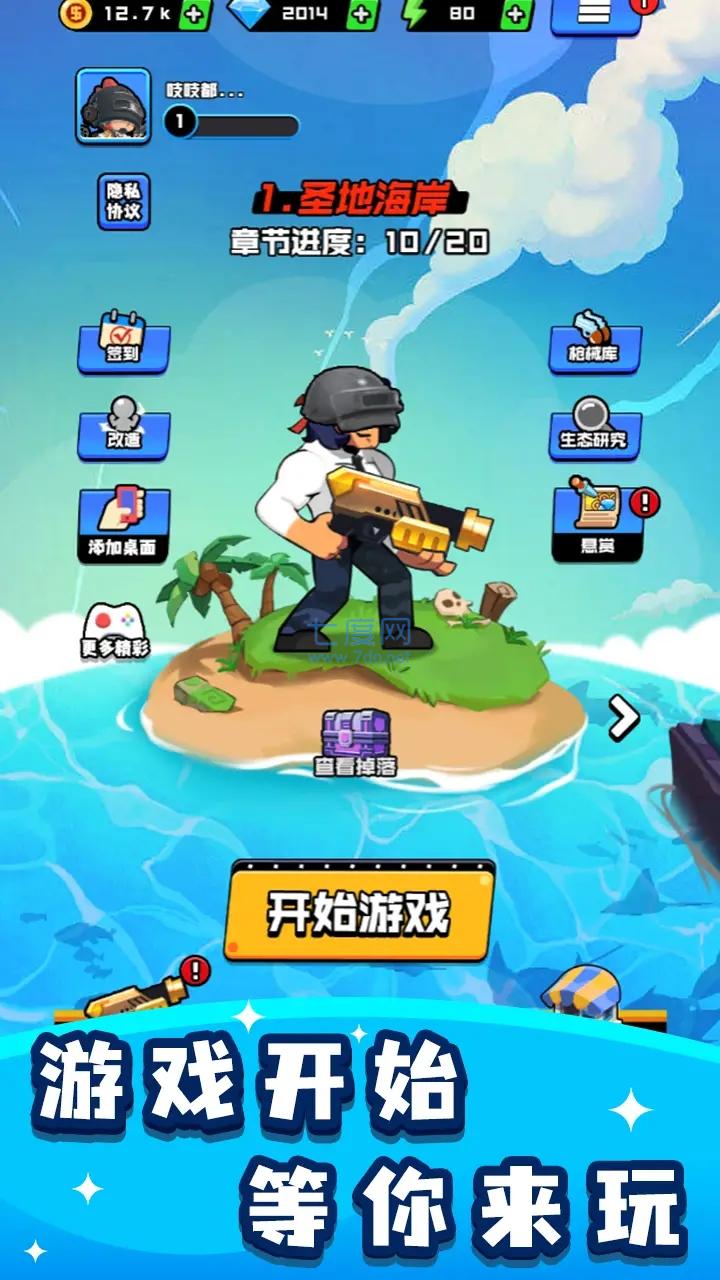 烈火机枪战神 v1.0