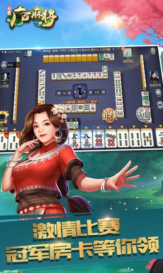 山水广西麻将正版 2.1