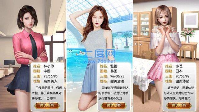 我的贴身美女秘书