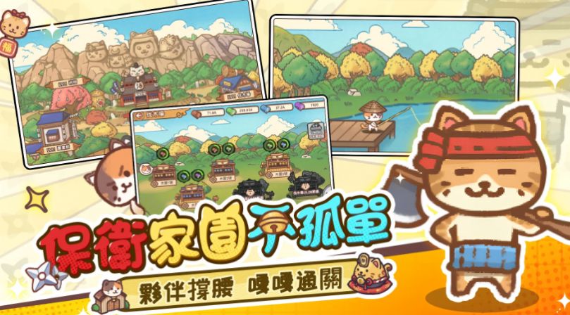 忍者猫的复仇官方正版下载图片1