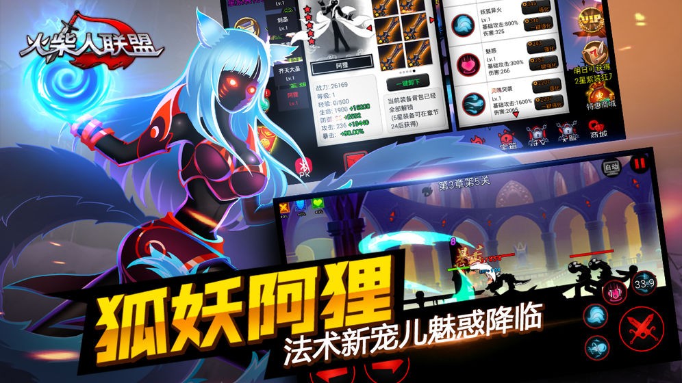 火柴人联盟  v3.1.0