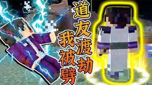 我的世界修真时代109阿木木历手机版mod  v3.0.1