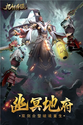 九幽幻剑录 v3.0.0