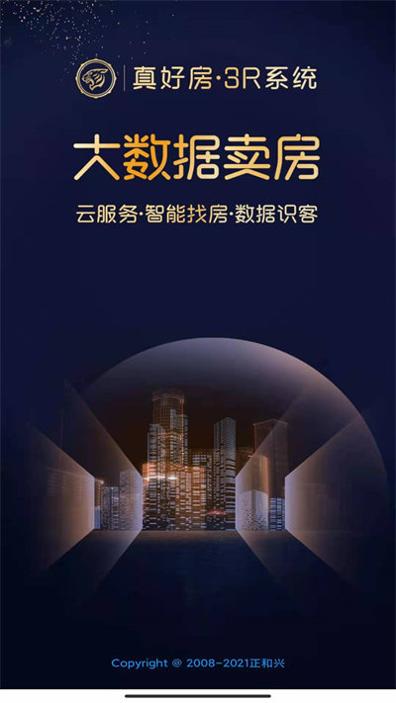 真好房 v5.32.0