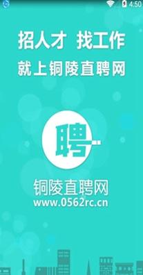 铜陵直聘 v1.0.0