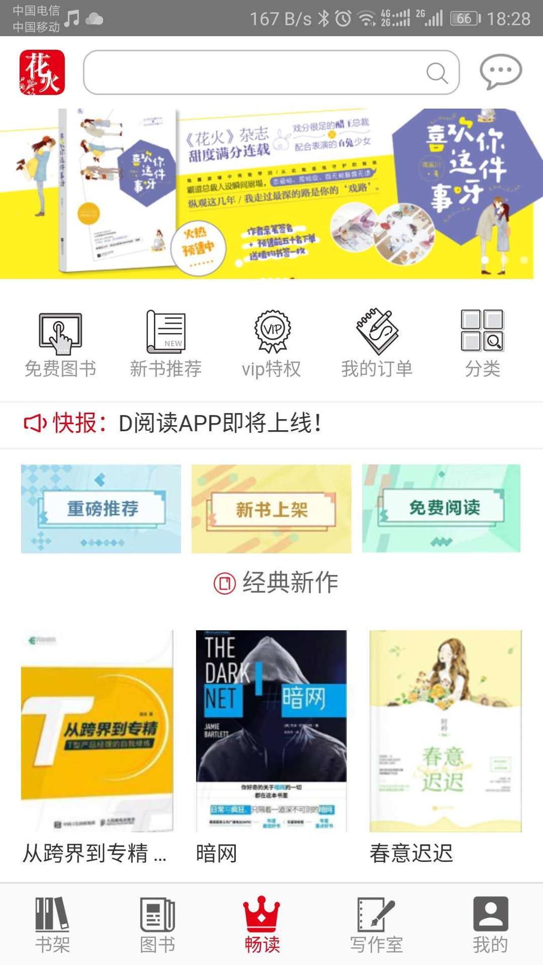 花火阅读截图1