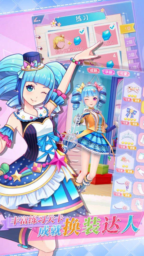 闪耀女王免费钻石最新版  v3.0.2